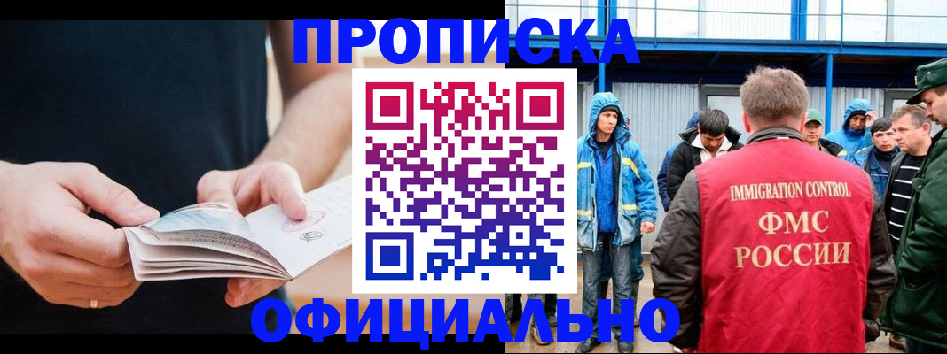 временная прописка в Валдае