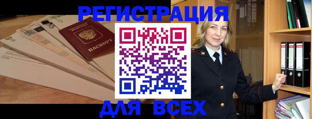 прописка законно в Валдае