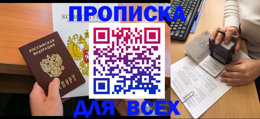 прописка от собственника в Валдае