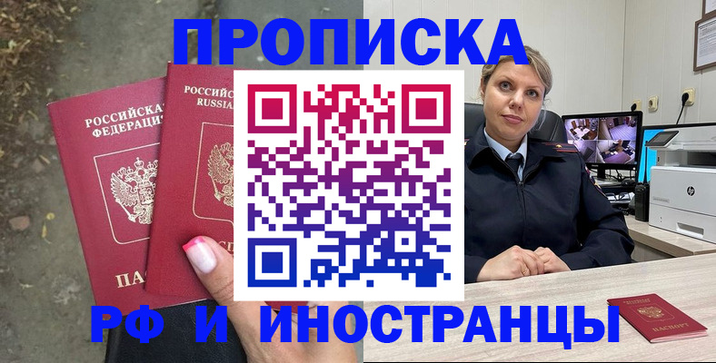 прописка в Валдае