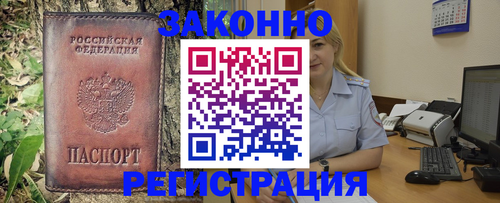 купить прописку в Валдае